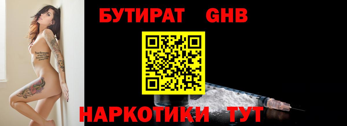 Бутират  БУТИРАТ бутик  Вход с VPN  Губкинский 