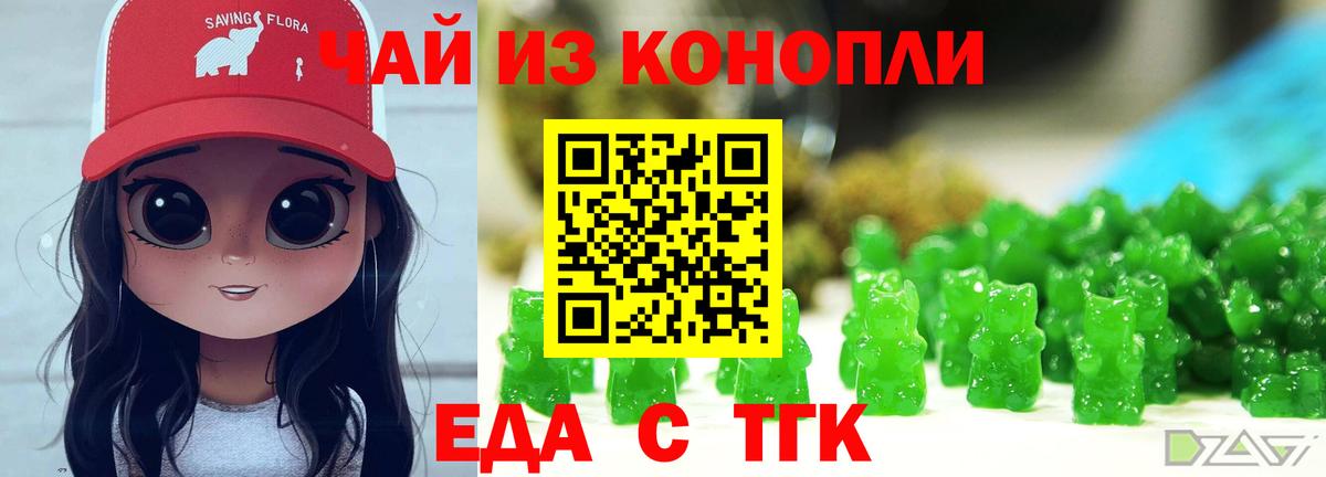 Еда ТГК конопля  Вход с VPN  Губкинский 