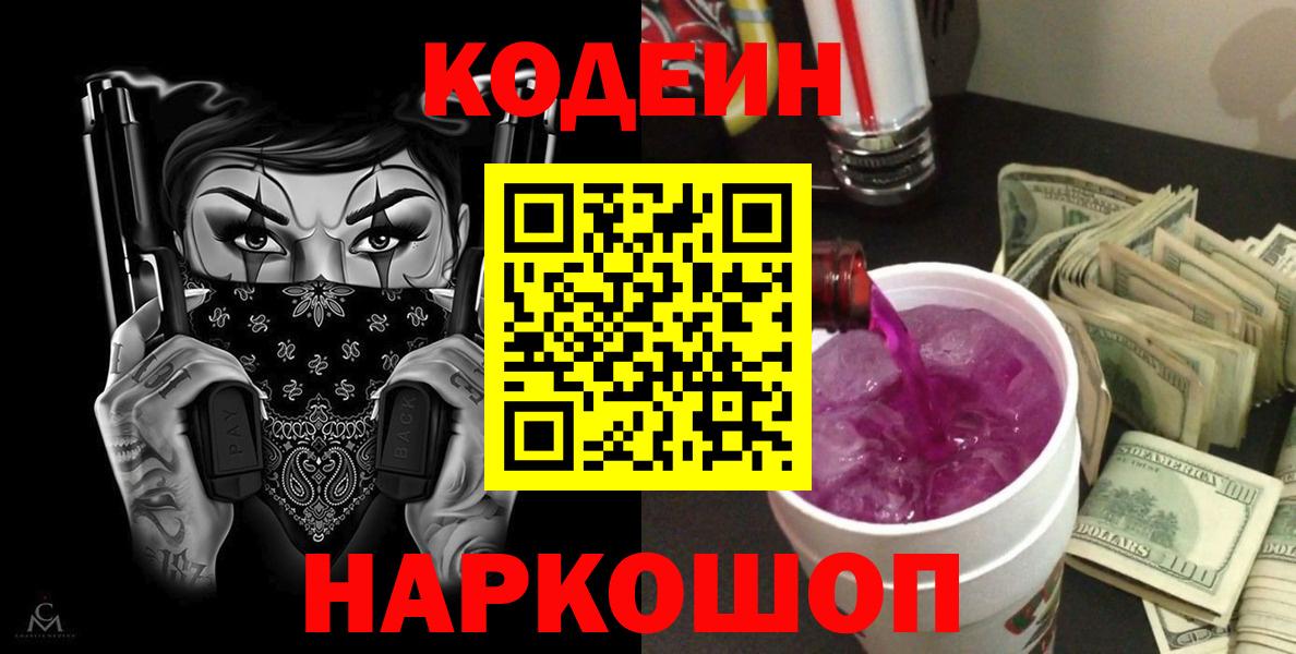 Кодеиновый сироп Lean Purple Drank Губкинский