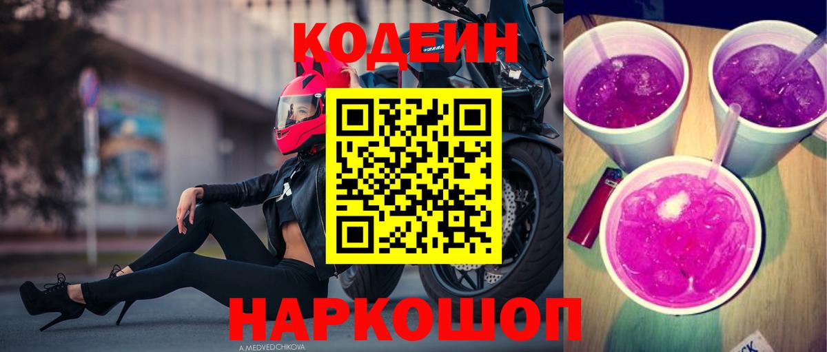 Губкинский  Кодеин напиток Lean (лин)  Codein напиток Lean (лин)  Вход с VPN 