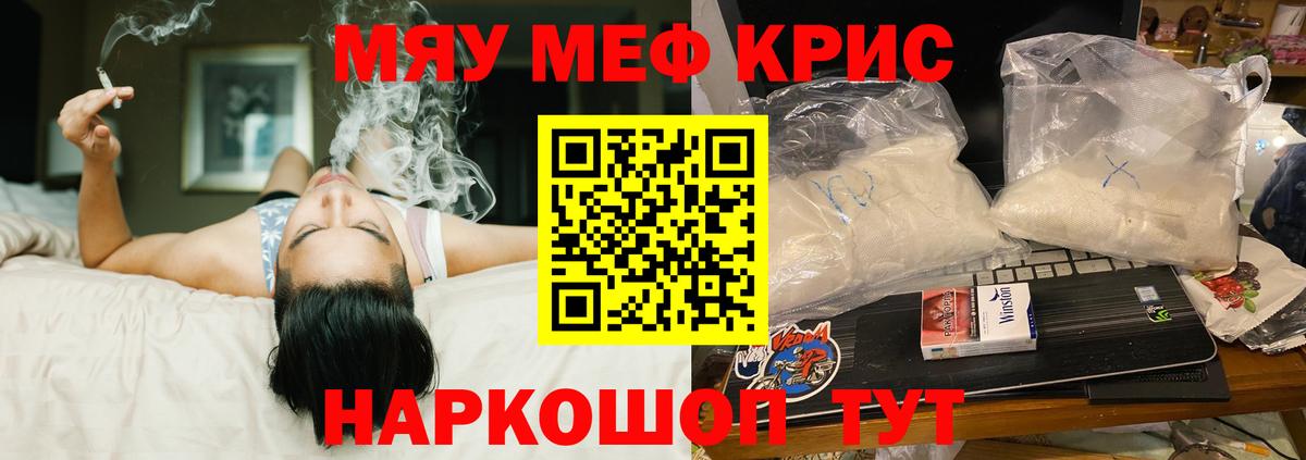 Меф кристаллы Губкинский