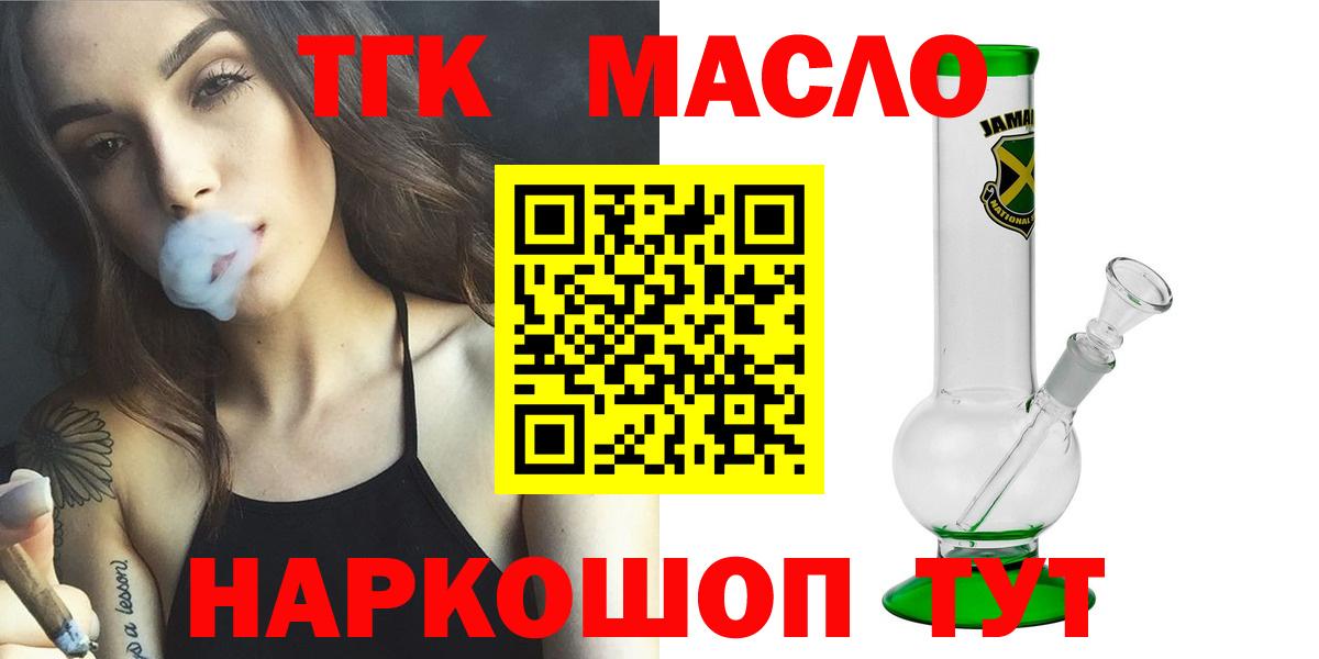 Губкинский  Дистиллят ТГК THC oil  Вход с VPN 